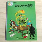  за границей комикс [ Tintin. приключение путешествие 6.... кристалл лампочка ] удача звук павильон книжный магазин L je