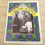  игра книжка [ London Metropolitan Police Department фото * детективный роман PART 2] 1986 год выпуск детектив игра книжка детектив тест 