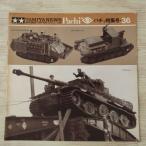  пластиковая модель относящийся [ Tamiya News отдельный выпуск Pachi  специальный выпуск номер 36].. фотография geo лама 1988 год 5 месяц милитари миниатюра серии 