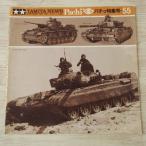 пластиковая модель относящийся [ Tamiya News отдельный выпуск Pachi  специальный выпуск номер 55( безграничный . трещина )].. фотография geo лама 1997 год 11 месяц милитари миниатюра серии 