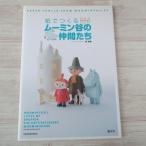 бумага construction [ бумага .... Moomin .. компания ..] бумажное моделирование 