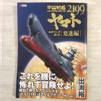 プラモ制作[宇宙戦艦ヤマト2199 モデリングガイド 発信編] 電撃ホビーブック アニメ系