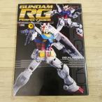  пластиковая модель произведение [ Gundam RG Perfect гид ( перевод есть )] электрический шок хобби Gundam Strike e-ru Gundam массовое производство type The расческа .a специальный The k