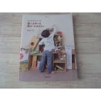 紙工作[パパママつくって！　遊べる学べる　段ボールおもちゃ]