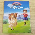  аниме книга с картинками [ книга с картинками аниме мир шедевр театр название собака lasi-] аниме книга с картинками ..... ностальгия аниме 