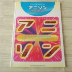 【期間限定特価】楽譜[ピアノ・ソロ・セレクション アニソン 残酷な天使のテーゼ] 2009年発行 20曲 アニメソング エヴァンゲリオン他