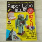  бумага construction [Paper-Labo бумага ателье ( все не изготовление )] бумажное моделирование pop up 