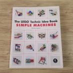 ブロック関連[レゴ・テクニック アイデアブック 1 The LEGO Technic Idea Book 1 : SIMPLE MACHINE] レゴ作例集