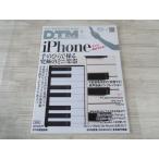 【期間限定特価】音楽制作雑誌[DTM MAGAZINE 2015.8] ボカロ ボーカロイド 初音ミク iPhoneで作曲