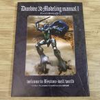  пластиковая модель произведение [ Dunbine 3D manual Ibai камень * well ...... человек .. по причине цельный сборник произведений ] модель фигурка 