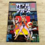  модель относящийся [ Star передний * Gall Force (1986 год 7 месяц выпуск )] модель графика отдельный выпуск полосный . суммировать ностальгия аниме 