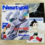  аниме журнал [ ежемесячный Newtype Newtype 1989 год 5 месяц ( The Five Star Stories постер, рука .. насекомое маленький брошюра имеется )] Gaya механизм pa tray балка laiga-