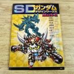  пластиковая модель серия [SD Gundam дизайн Works Mark-2] сборник материалов для создания Gundam материалы 