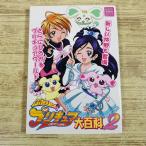  аниме серия [ Futari wa Precure большой различные предметы 2(2004 год 10 месяц первая версия )] jive большой различные предметы серии 21 рассказ из 30 рассказ 