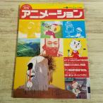  аниме журнал [ ежемесячный анимация No.5 1980 год 6 месяц номер ]... книжный магазин ностальгия аниме Showa аниме негодный . Miyazaki .nirus. .....
