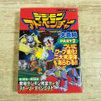  аниме серия [(2000 год 3 месяц первая версия ) digimon приключения большой различные предметы PART2] Cave n автомобиль. большой различные предметы 38 рассказ из 52 рассказ до 