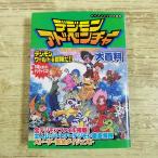  аниме серия [ digimon приключения большой различные предметы ] Cave n автомобиль. большой различные предметы 1 рассказ из 37 рассказ до библиотека размер 