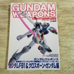  пластиковая модель произведение [ Gundam weponz Gundam F91& Cross bo-n* Gundam сборник ] F90 серии Cross bo-n* Gundam вне . серия 