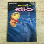  гид [(1996 год 8 месяц первая версия no. 1.) nintendo официальный путеводитель mogla-nya] wonder жизнь специальный Game Boy retro игра 