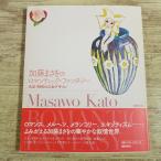  сборник репродукций [ Kato .... роман tik* фэнтези Taisho * Showa. . женщина дизайн ]....., открытка с видом, музыкальное сопровождение и т.п. 