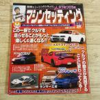  автомобиль относящийся [ разработка & рейсинг Driver дерево внизу ..... механизм настройка 2] Pro . машина. выставить закон . ознакомление 