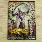 TCG関連[マジック：ザ・ギャザリング　ローウィン公式ハンドブック] M:TG 真木孝一郎 カードゲーム トレカ トレーディングカードゲーム