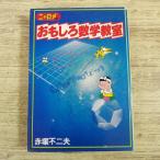  наука manga (манга) [nyarome. интересный математика ..(1981 год 12 месяц первая версия )]pasifika монография размер красный . не 2 Хара учеба ... Bakabon 