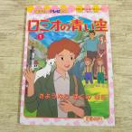  телевизор книга с картинками [ro Mio. синий пустой 1.. если ... ..] мир шедевр театр .. фирменный телевизор книга с картинками 90 годы ностальгия аниме эпоха Heisei аниме 