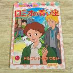  телевизор книга с картинками [ro Mio. синий пустой 2 Alf redo. поэтому ..] мир шедевр театр .. фирменный телевизор книга с картинками 90 годы ностальгия аниме эпоха Heisei аниме 