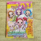  аниме серия [ Ojamajo Doremi # magical гид .. сборник (2001 год 4 месяц первая версия )] Cave n автомобиль. большой различные предметы отдельный выпуск . документ фирма эпоха Heisei аниме ностальгия аниме 