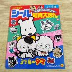  развивающая иллюстрированная книга [ наклейка интеллектуальное развитие ...3 chome. tamabru....!( наклейка использованный .)]..tamatama&f линзы 