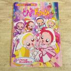  телевизор книга с картинками [ Ojamajo Doremi do машина n! 1 - na Chan. .... если .?( эпоха Heisei 14 год 3 месяц no. 1.)].. фирменный телевизор книга с картинками 