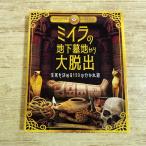  игра книжка [miila. земля внизу . земля из большой ..: сырой .. решение ..130 часть .. дорога ]laitsu фирма .. тоже становится детская книга 