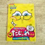  аниме относящийся [ губка * Bob The *.... книжка ]........ подготовка да ...?....400 полосный ..!