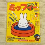  книга с картинками журнал [( дополнение имеется ) Miffy . стул .! VOL.4] 1 шт. целиком bruna. книга с картинками Dick * bruna ... Chan 