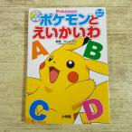 учебная иллюстрированная книга [(CD имеется ) Pokemon ......] изучение английского языка . Pocket Monster диалоги на английском языке 