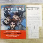  частота *tesine[enki* листовка ru Monstar. ..(1998 год 12 месяц первая версия * открытка, описание имеется )]atsuferudo 4 часть произведение Le Sommeil du Monstre