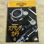  камера относящийся [ камера Revue Classic камера ..No.8 springs камера ] утро день Sonorama серебряный соль 