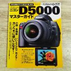  камера относящийся [Nikon Nikon D5000 тормозные колодки гид ] DCM Mucc цифровая камера журнал специальный редактирование цифровой однообъективный зеркальный 