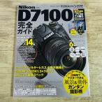 カメラ模型[(付録欠品)Nikon ニコン D7100 完全ガイド] デジタルカメラマガジン特別編集 デジタル一眼レフ