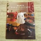  кукла серия [( перевод есть | оригинал большой бумага есть ) впервые .. кукла *ko-tineito* рецепт . кукла одежда конструкция. основы .kotsu] Blythe yu Noah krus