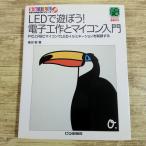  электрический construction [LED....! электронный construction . microcomputer введение : PIC.R8C microcomputer .LED illumination . управление делать ( печатная плата имеется )] CQ выпускать 