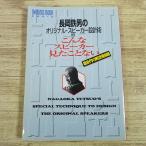  аудио относящийся [ Nagaoka металлический мужчина. оригиналы pi- машина проект . такой динамик видел .. нет 5 сборный практика сборник ] журнал stereo полосный .