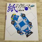  бумага construction [ бумага. машина ( все не изготовление )] бумажное моделирование . год. известная машина из суперкар до 24 марка машины 