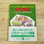  игра книжка [. если что делать * еда . проблема ( первая версия no. 2.* с поясом оби )] игра ... мир проблема образование библиотека 