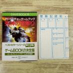  игра книжка [ борьба * фэнтези 11. бог. шея украшение ( первая версия no. 1.* с поясом оби * приключение регистрация бумага имеется )] приключения игра книжка 