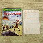  игра книжка [ Греция миф приключения 1 arte незначительный. ..( сиденье есть )] общество мысль фирма образование библиотека 