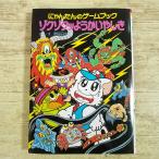  игра книжка [(2008 год no. 19.* slip имеется ) Nyantan. игра книжка zokzok для .....] холм рисовое поле день .. лабиринт тест ....