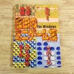  персональный компьютер относящийся [ Morita. Mini игра сборник ] PC игра Windows3.1 Windows95 Morita мир .. рука shogi | цвет | Crystal Ball | Reversi 