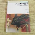  произведение материалы [. 100 десять тысяч. бог . японский ..... profile ] Truth in Fantasy старый плата история японский миф 